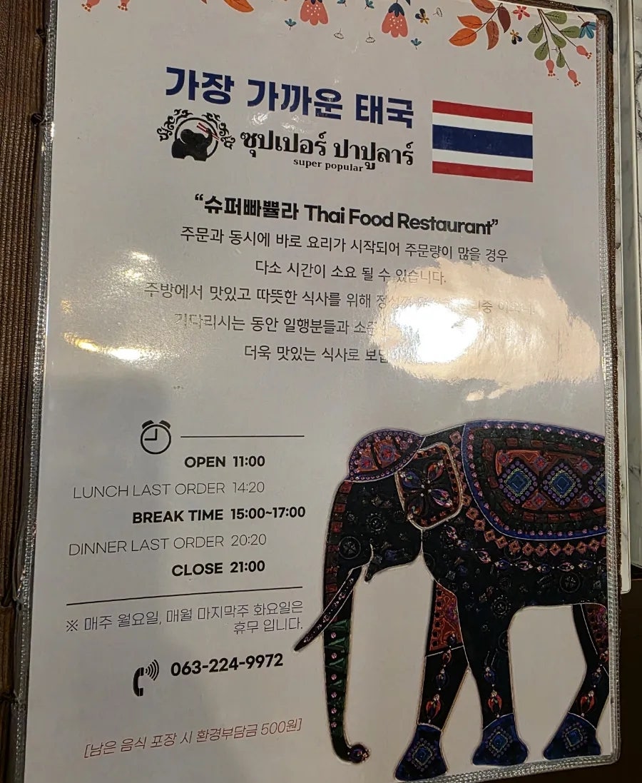 슈퍼빠쁄라 사진 2