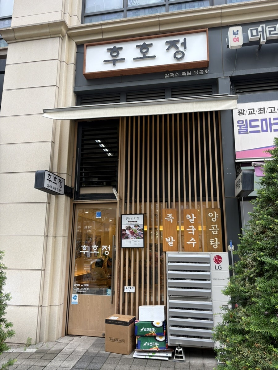 후호정 사진 1