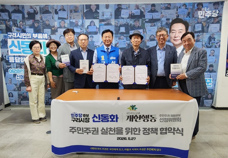  신동화 구리시장 후보, “시민이 진짜 주인 되는 구리시 만들겠다”