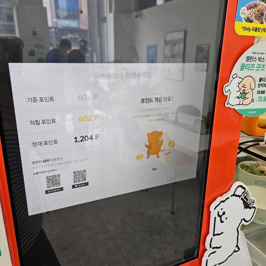 포케올데이 평택용죽점 사진 5