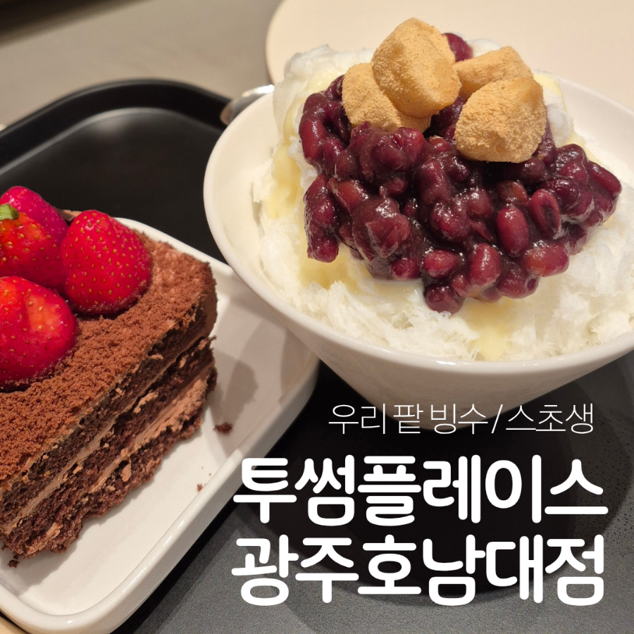 투썸플레이스 광주호남대점 사진 1