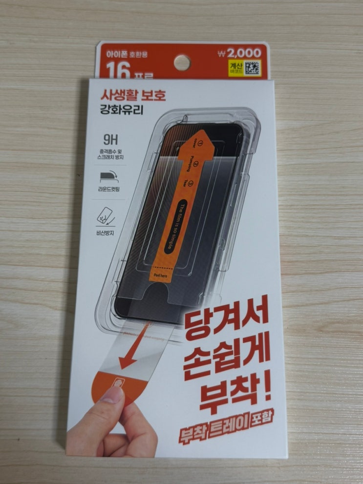  다이소 신상 아이폰 사생활 보호 필름 추천!! 단돈 2천원