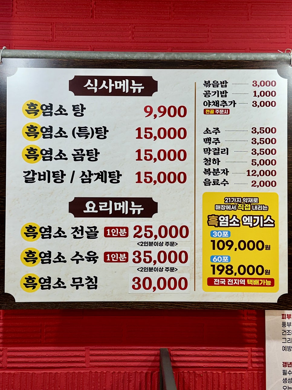 정드림흑염소 충주칠금점 사진 2