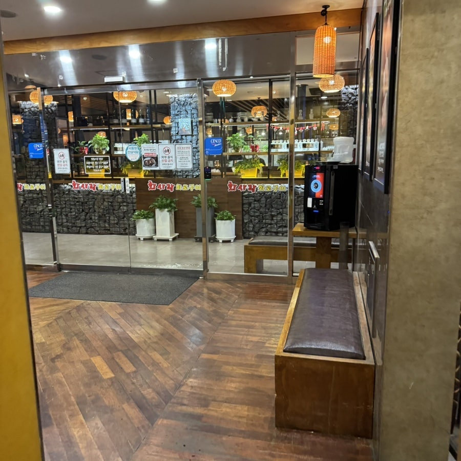 화사랑화로구이 문래점 사진 2