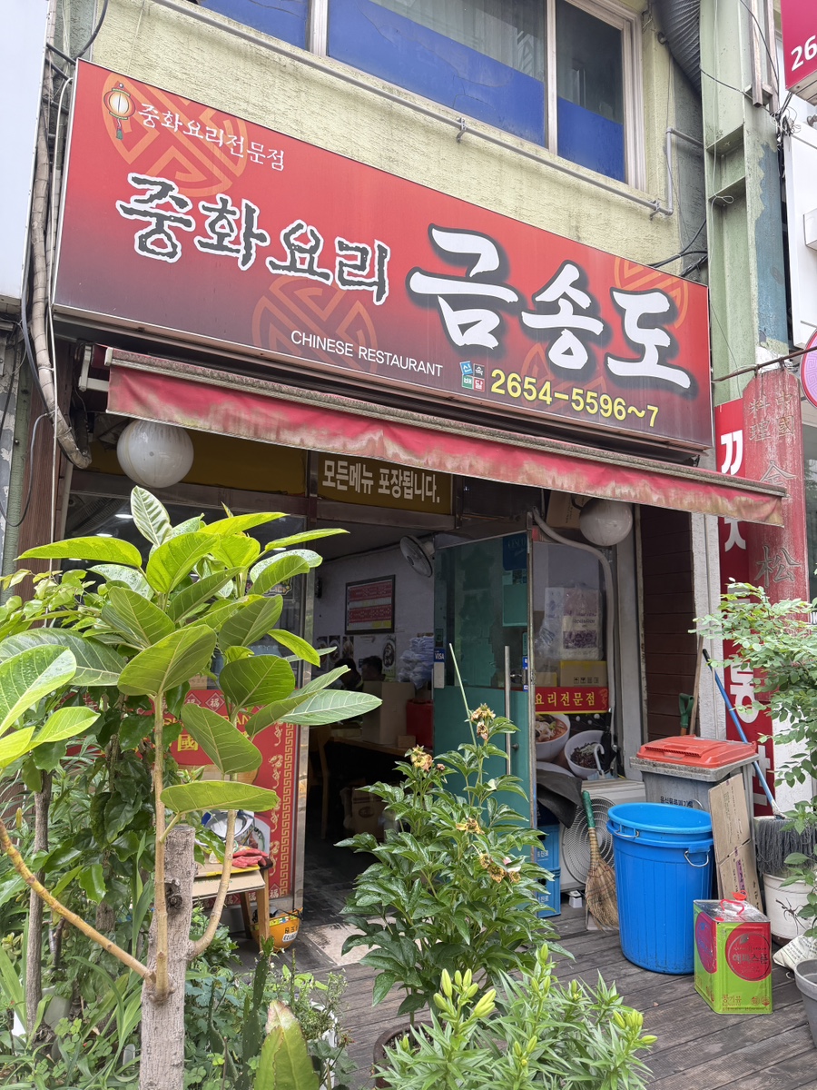 금송도 사진 2