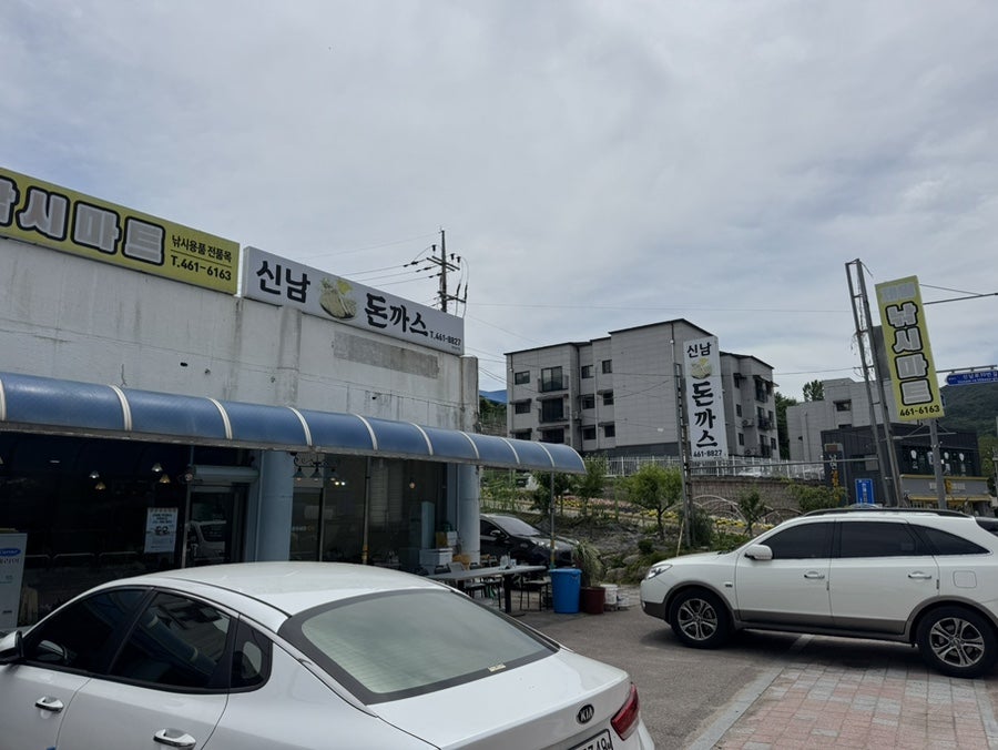 신남돈까스 사진 3