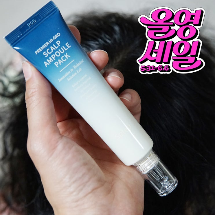 올영세일 두피케어 힘없는정수리에는 솔랩 두피앰플 탈모앰플 쿨링감 굿
