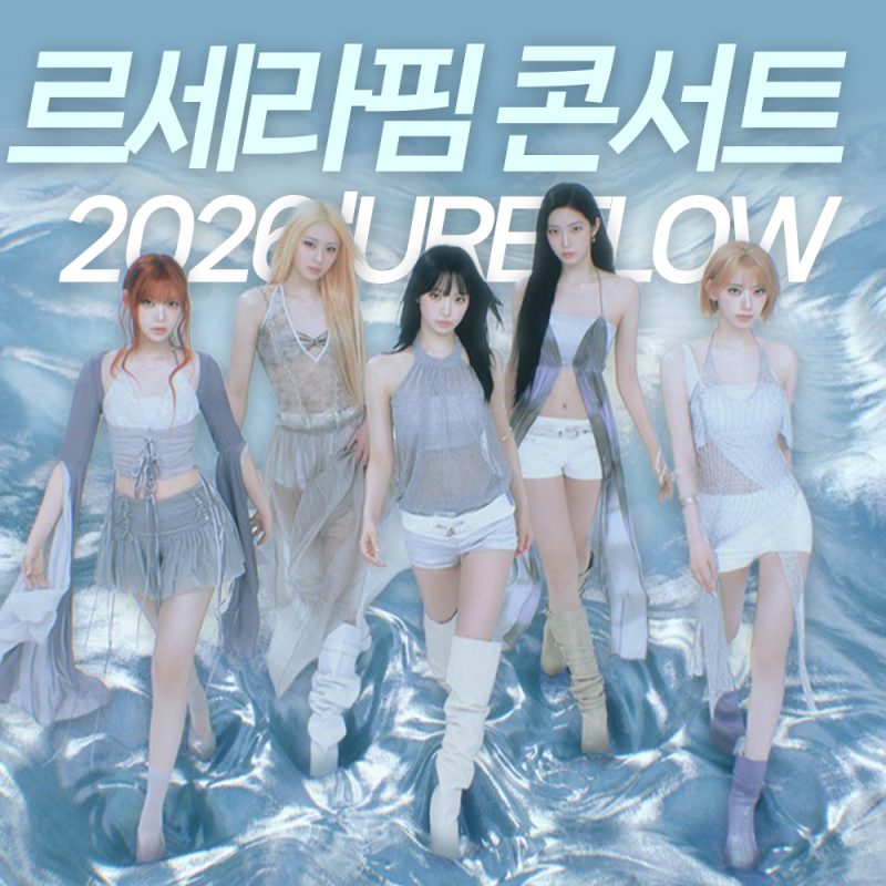 2026 LE SSERAFIM Incheon Concert Ticketing Schedule? Pre-sale Methods and Inspire Arena Seating Benefits