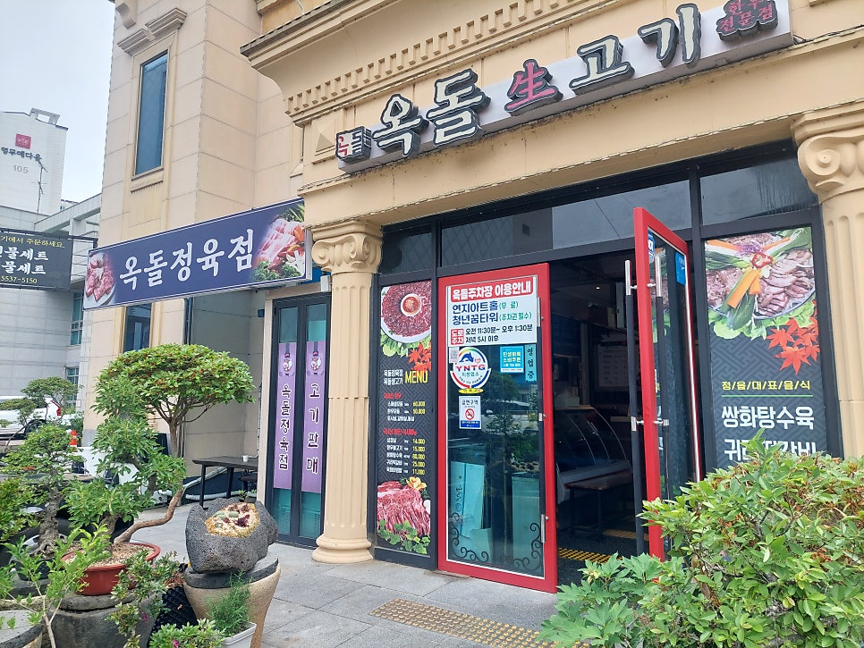 옥돌생고기 사진 2