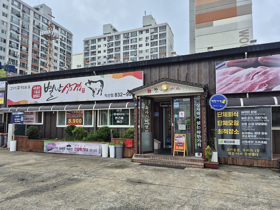 별난삼겹 사진 1