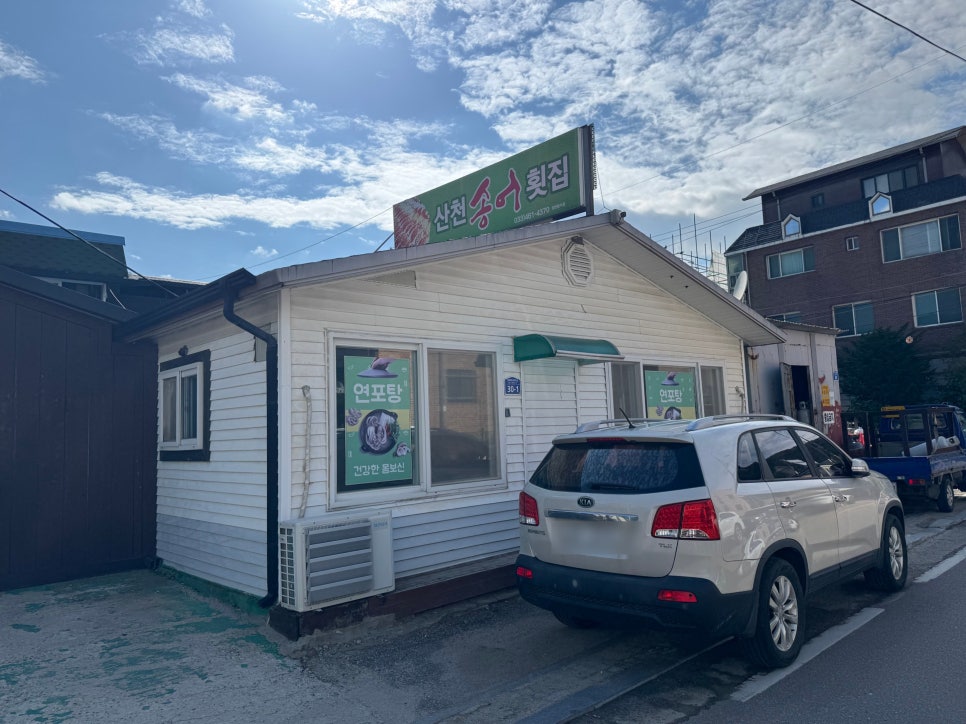 산천송어횟집 사진 2