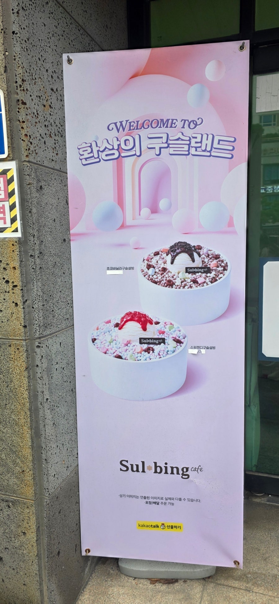 설빙 전주효자점 사진 2