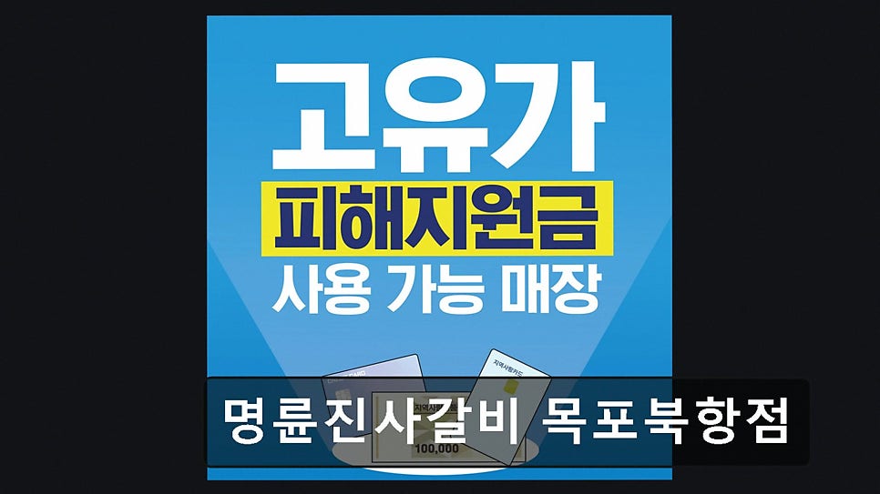 명륜진사갈비 목포하당점 사진 4