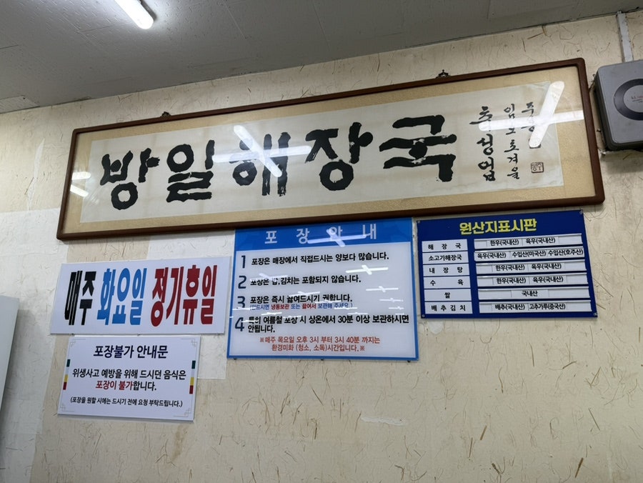 방일해장국 군포점 사진 2