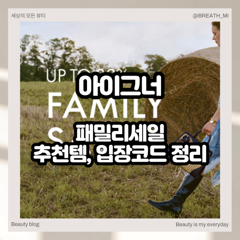 아이그너 패밀리세일, 가방 티셔츠 신발 총정리