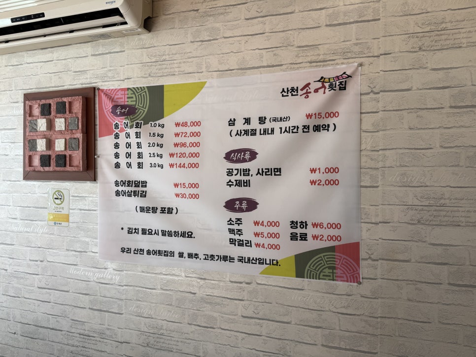 산천송어횟집 사진 6
