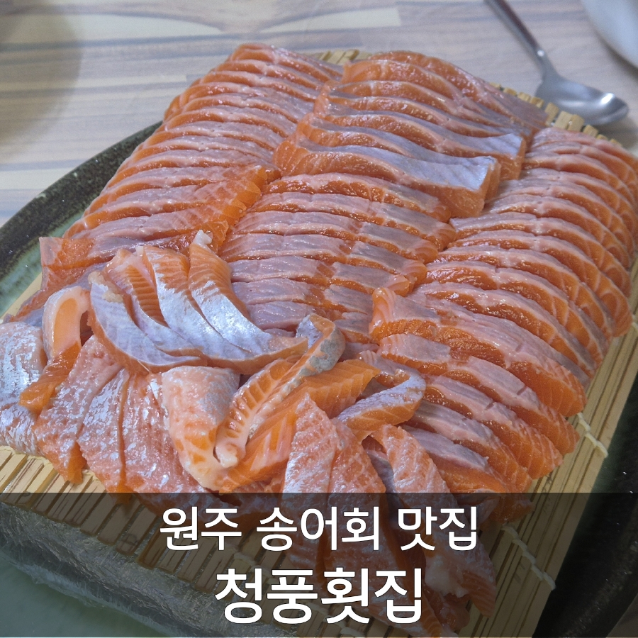 청풍횟집 사진 1