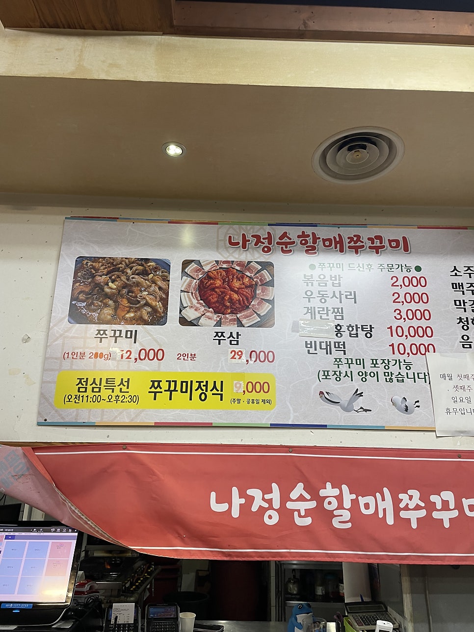 나정순할매쭈꾸미 사진 4
