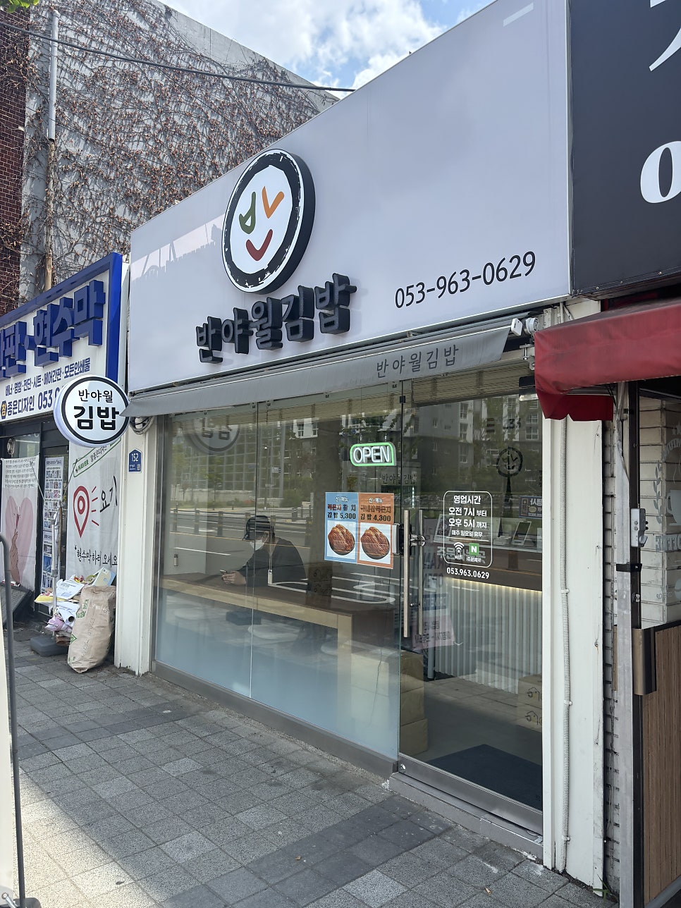 반야월김밥 사진 2