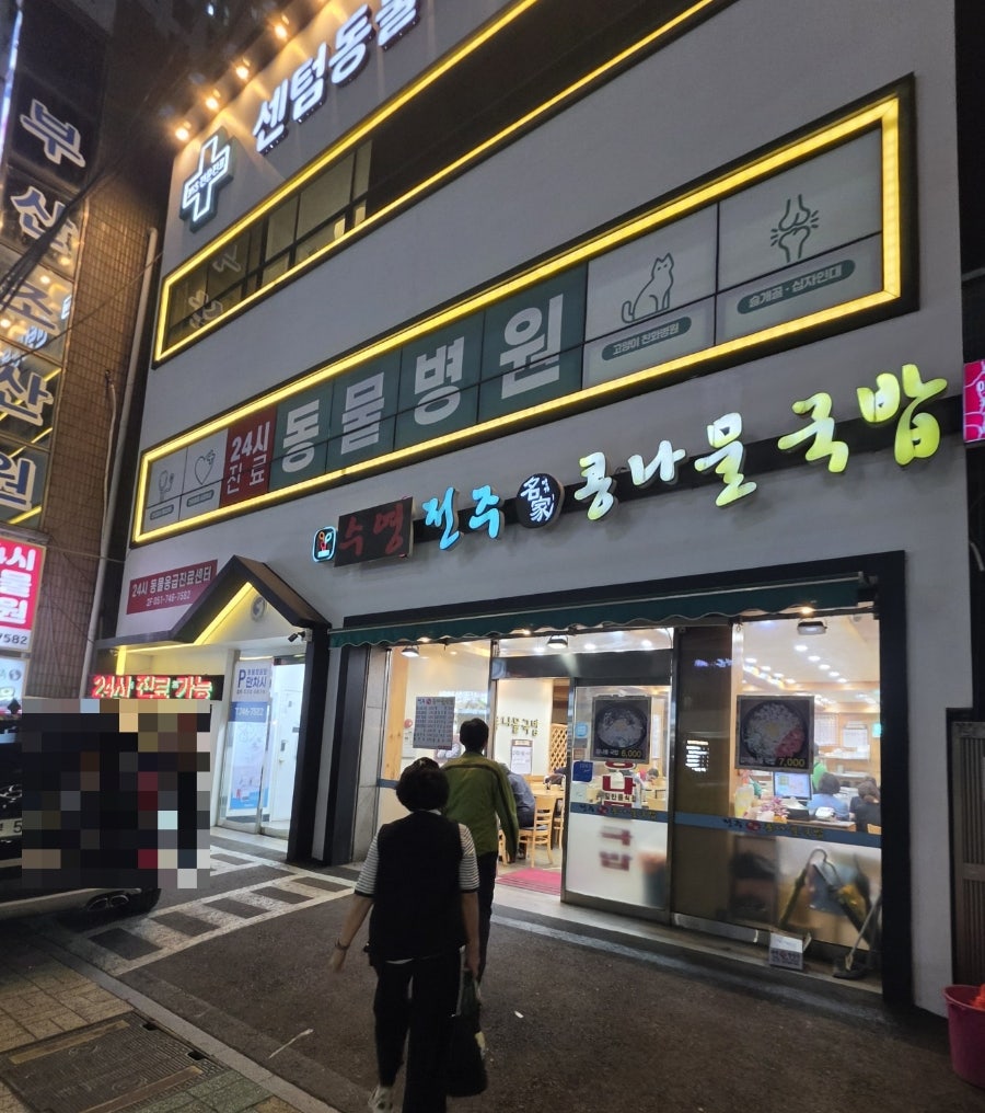 전주명가콩나물국밥 부산수영점 사진 2
