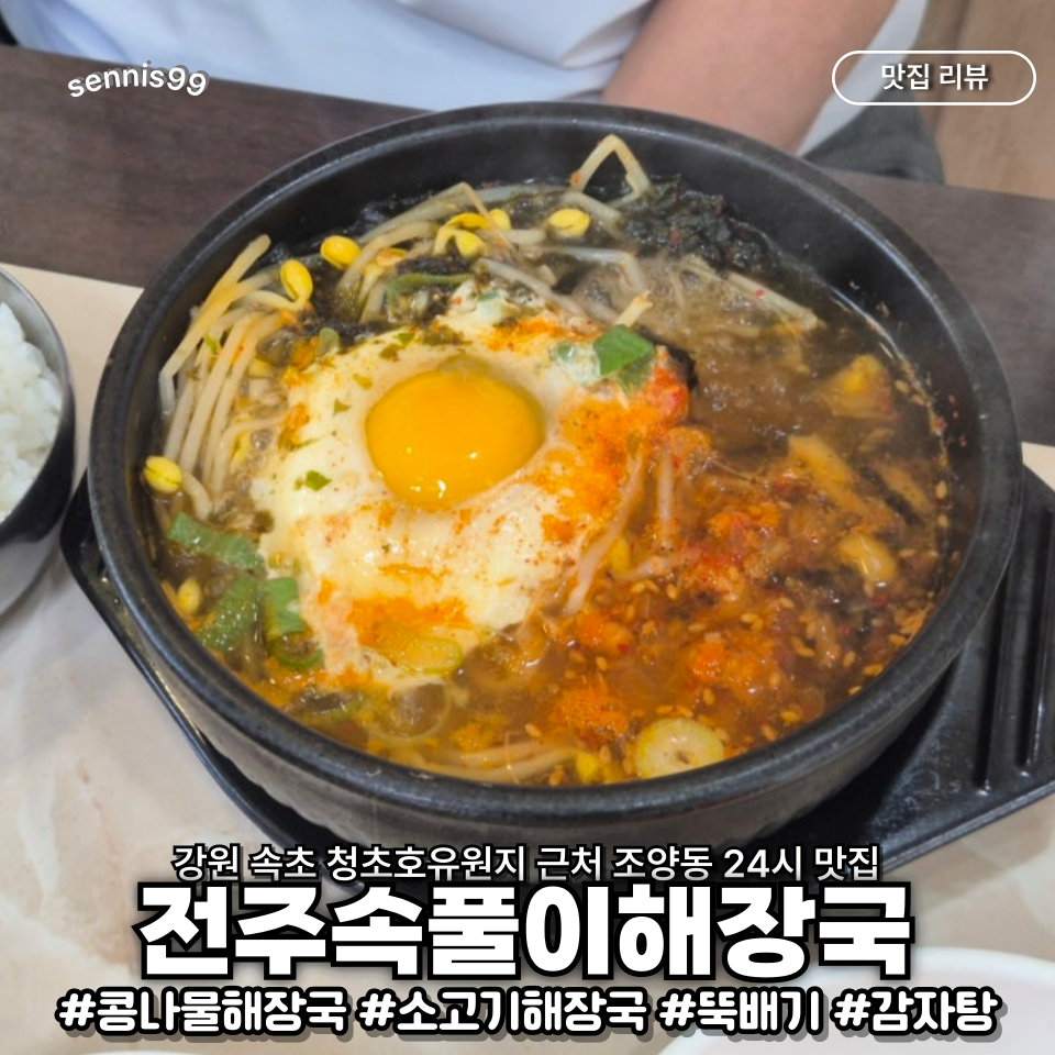 전주속풀이해장국 사진 2