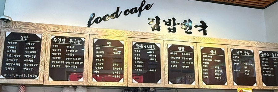 Gimbapcheonguk photo 4