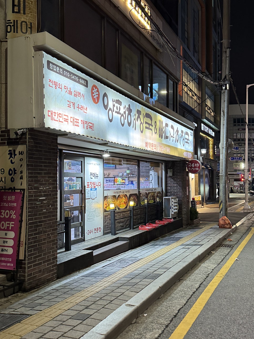 양평해장국&뼈다귀해장국 광안본점 사진 2