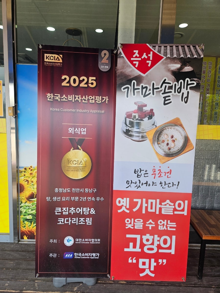 큰집추어탕 사진 2