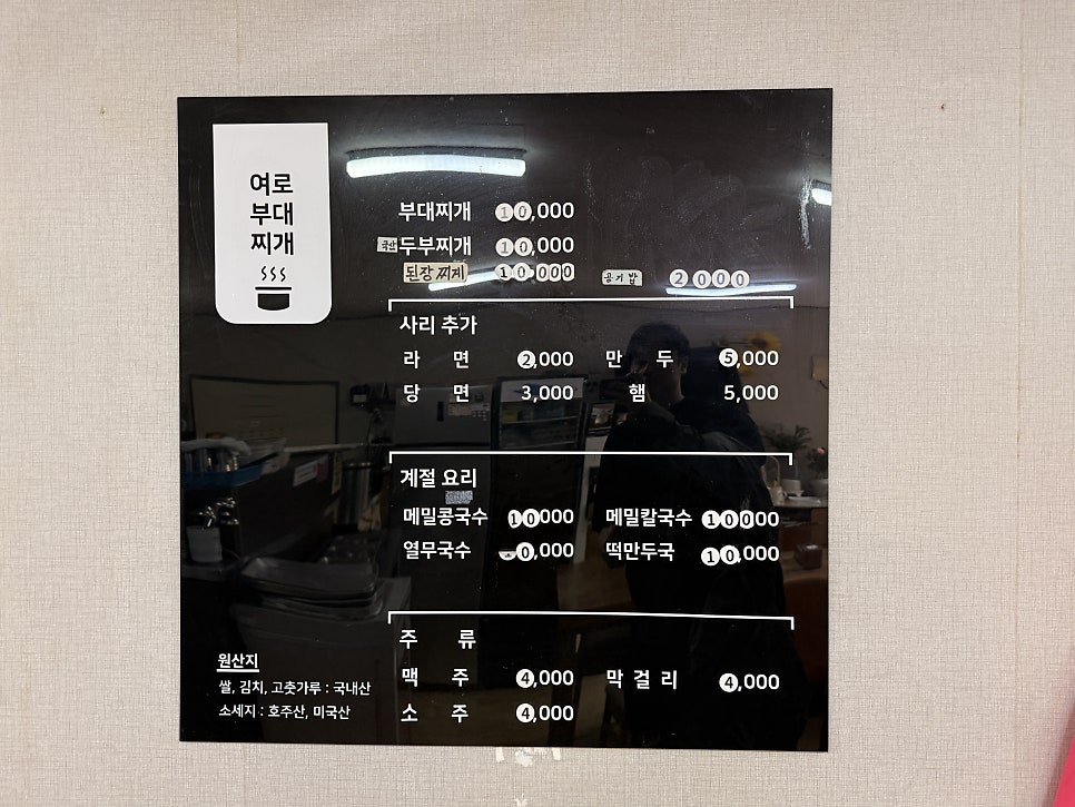 여로부대찌개 사진 4