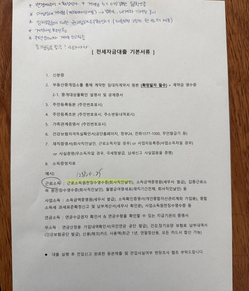 [집] #2-3 *LH → LH 이사 | 버팀목 목적물 변경 후기 (+보증금 계산 시트 공유)