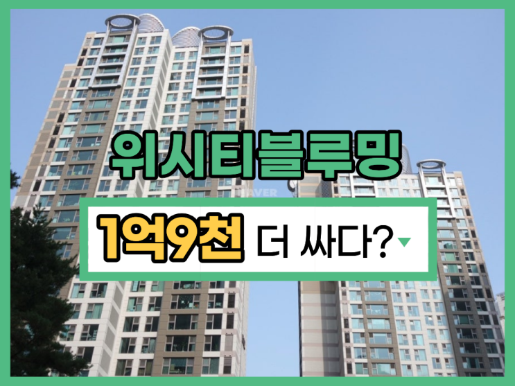  위시티블루밍5단지, 실거주 추천 경매 물건