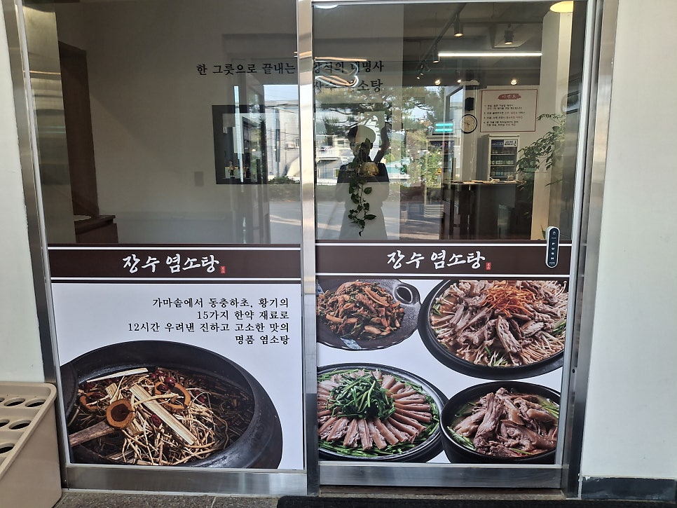 장수염소탕 사진 6