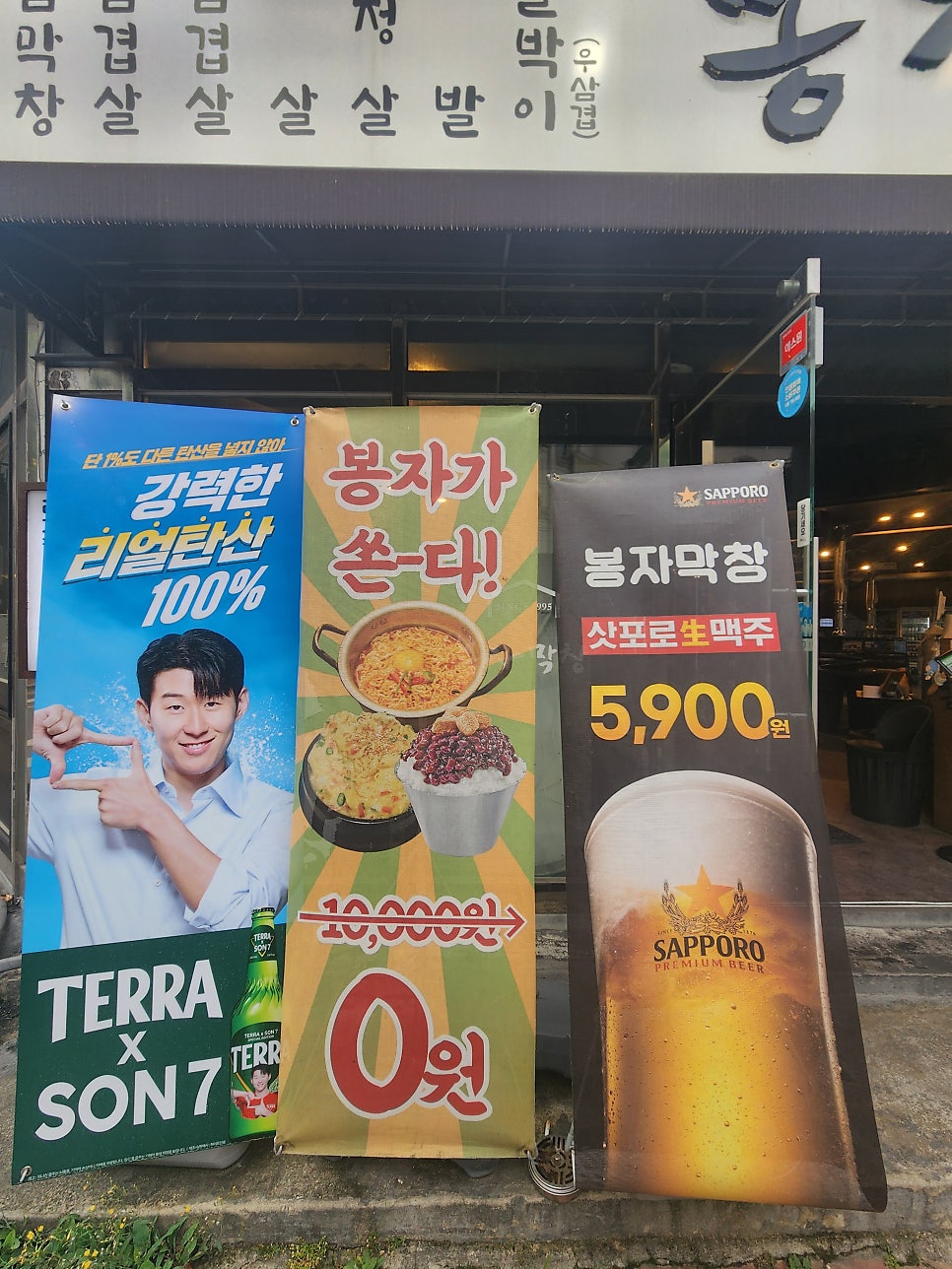 봉자막창 대봉점 사진 3