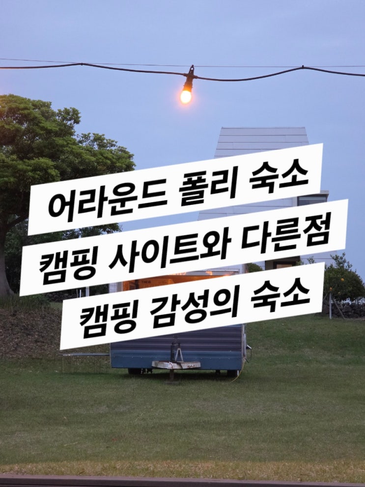  제주 5일차 (어라운드폴리 트윈룸)