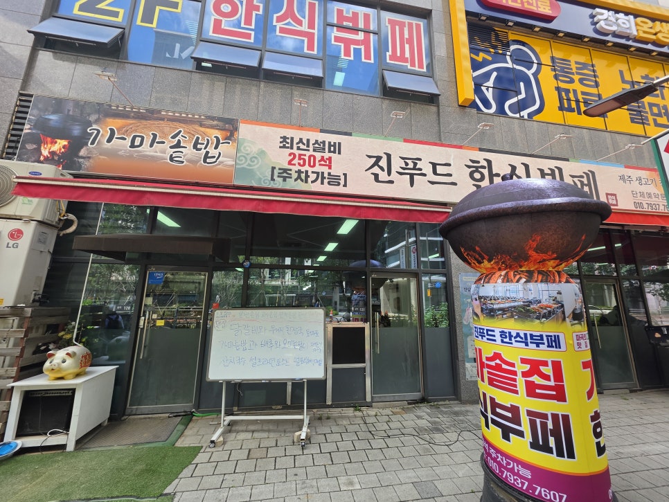 진푸드한식뷔페 사진 2
