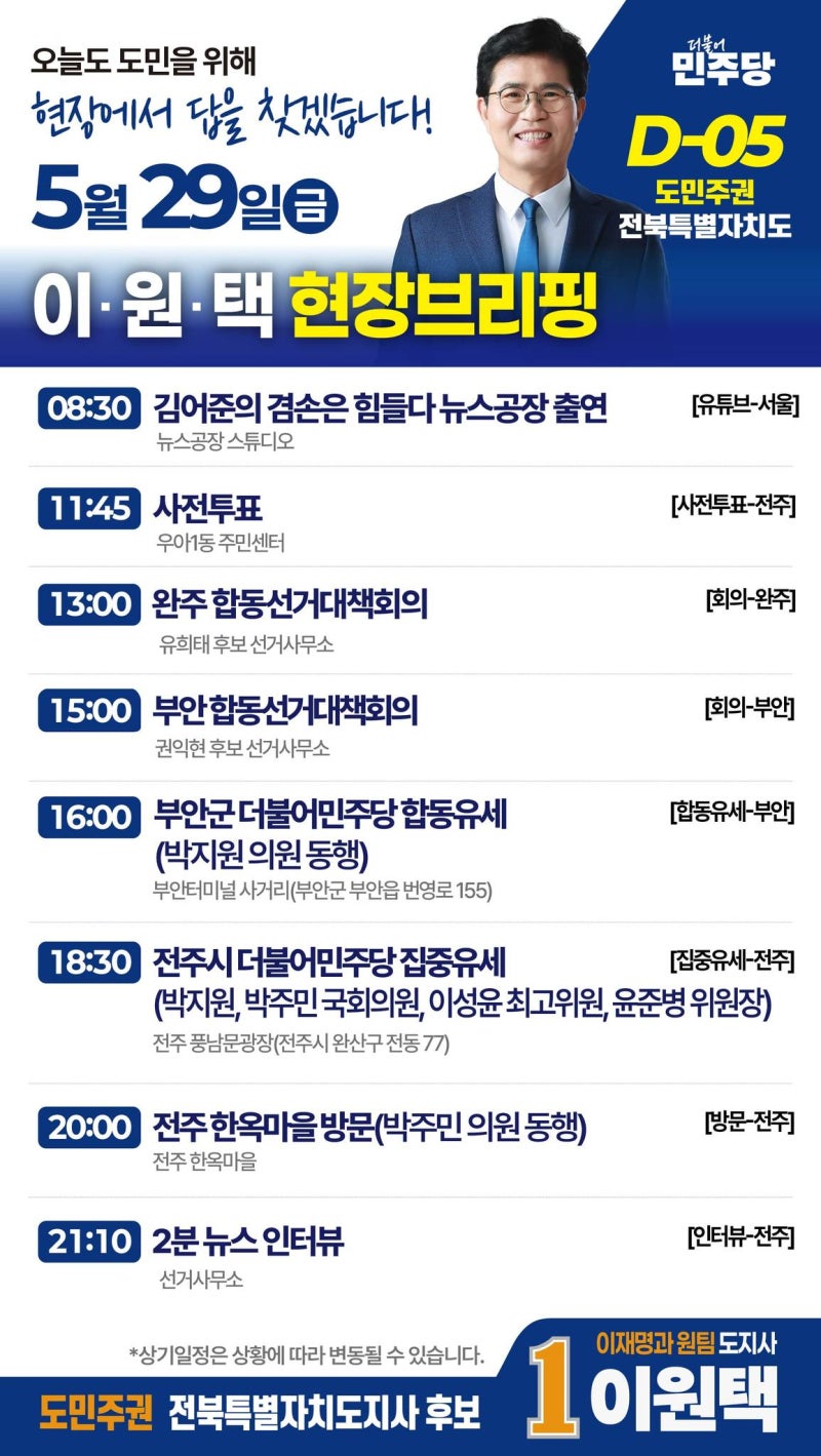 한 분도 빠짐없이 투표장으로, 유세 현장으로 모여 승리의 축제를 함께 만들어 주십시오