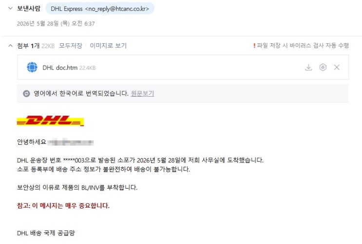 얼마전 중국 테무에서 직구 주문후 CJ가 아닌 DHL 국제배송? 이메일 한통이 도착했다...하지만...