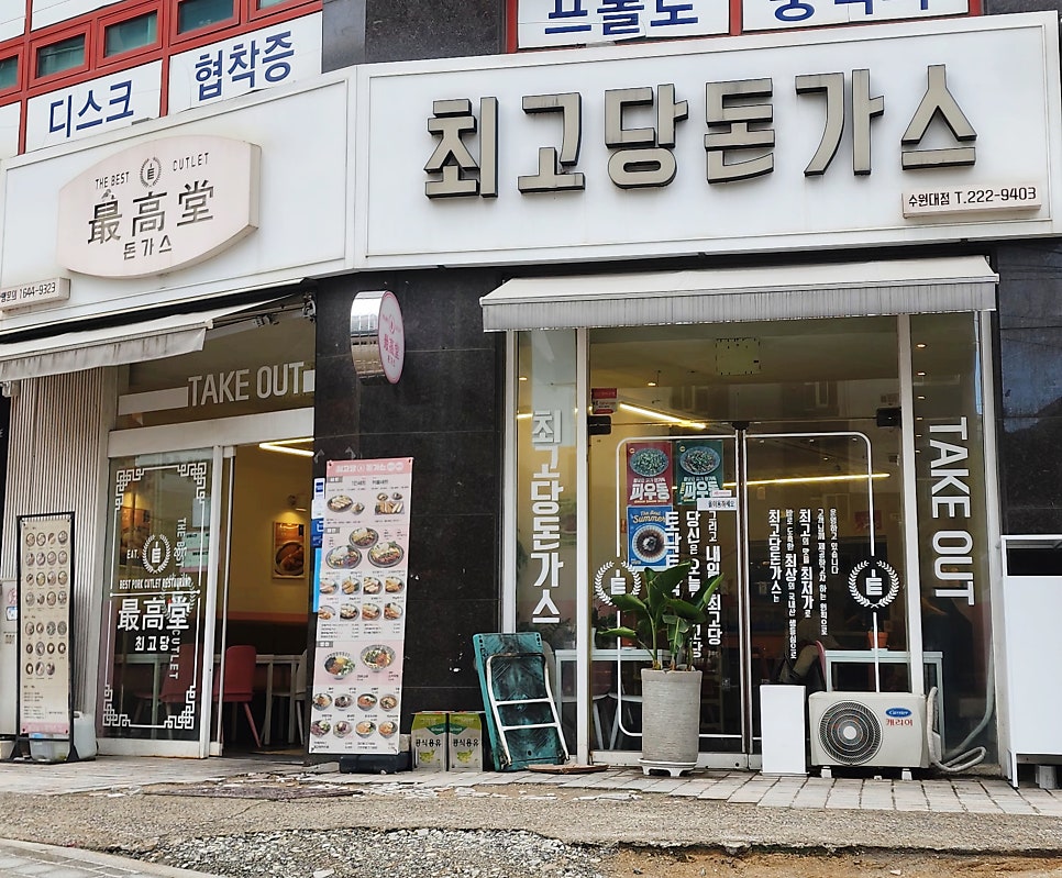 최고당돈가스 수원대점 사진 1