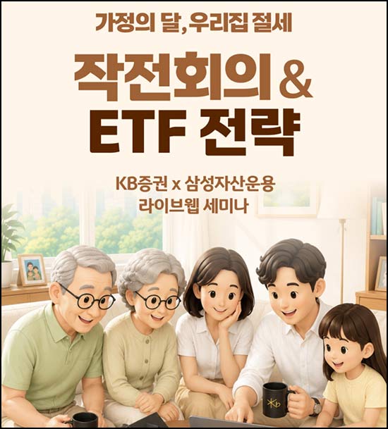  KB증권 유튜브 라이브 세미나(투썸등 1,050명)추첨 05.28 오후 4시~