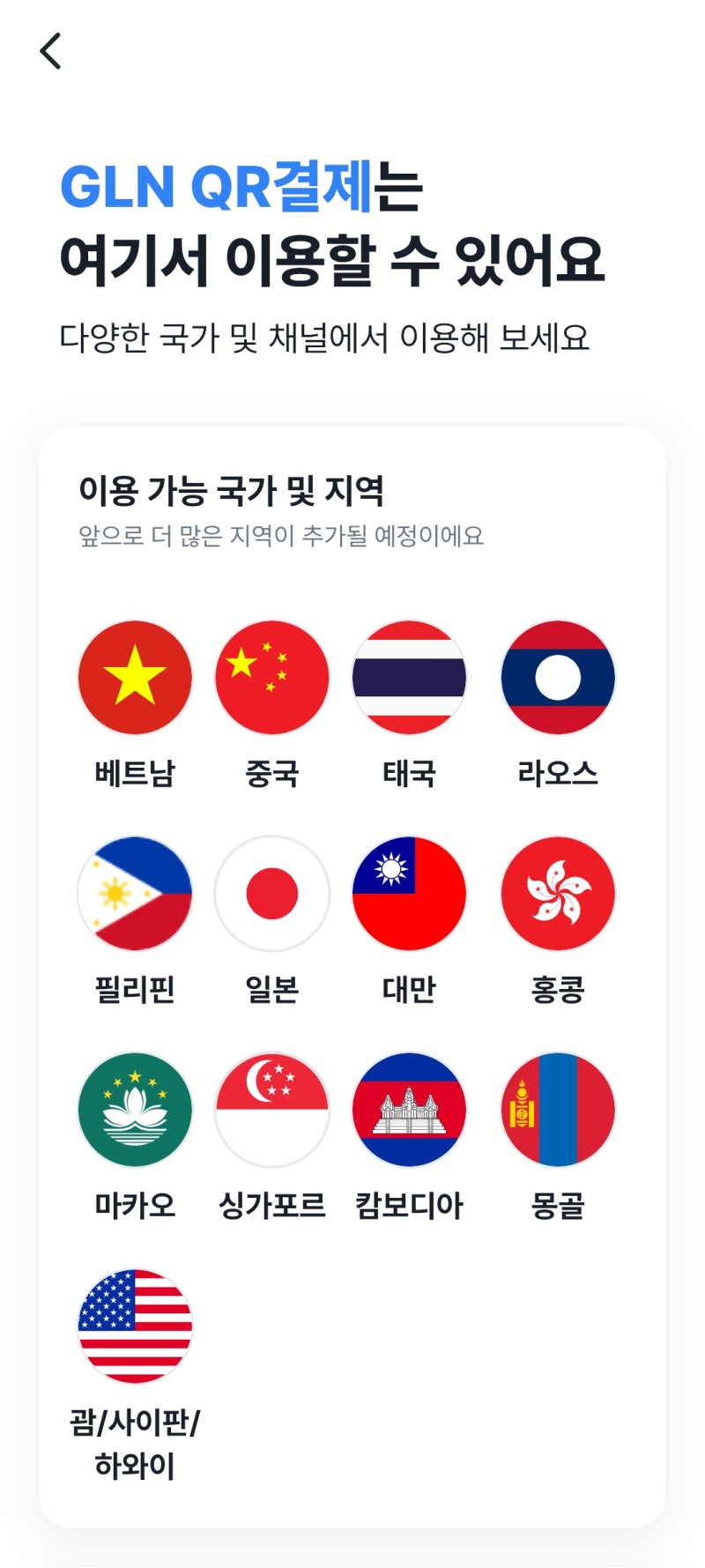 [여행꿀팁] 베트남 여행 필수 준비물, 카드수수료 아끼는 토스 GLN 사용방법