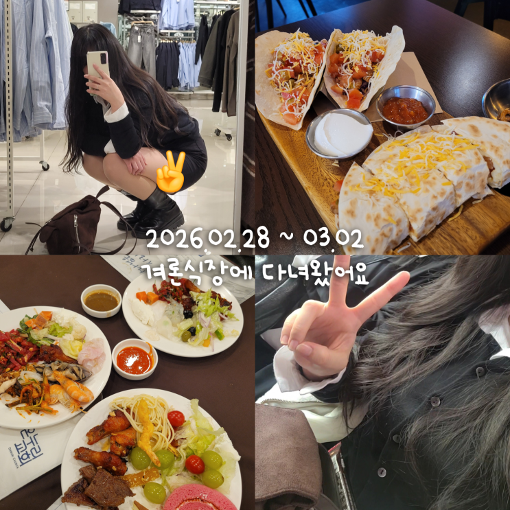  3월일상 1 :: 결혼식장 갔다가 강남 탐방하는 하루
