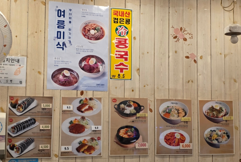 고봉민김밥 분당삼평점 사진 6
