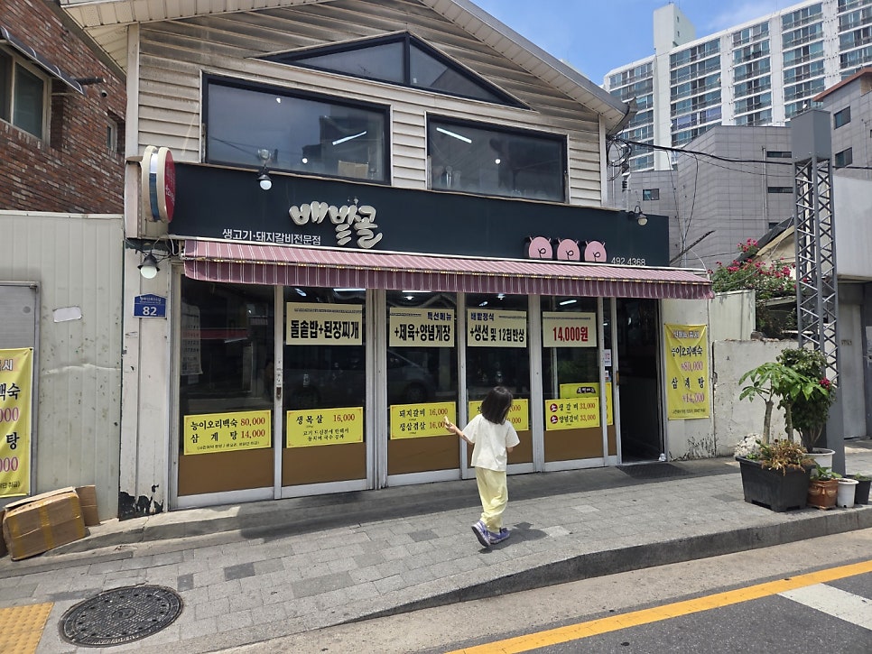배밭골 사진 2