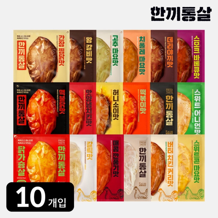  한끼통살 소스 닭가슴살 20종, 질리지 않는 촉촉함과 다양한 맛 후기