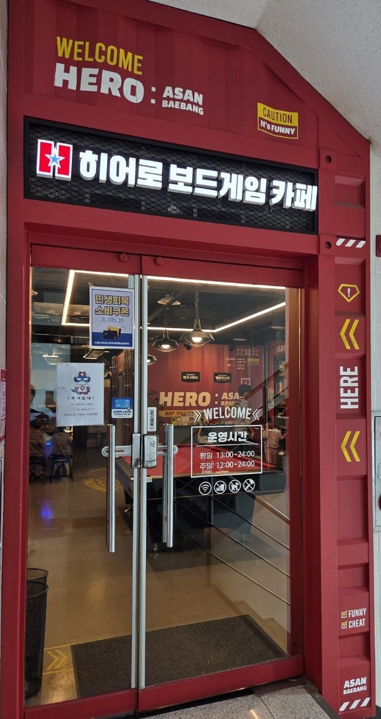 히어로보드게임카페 아산배방점 사진 6