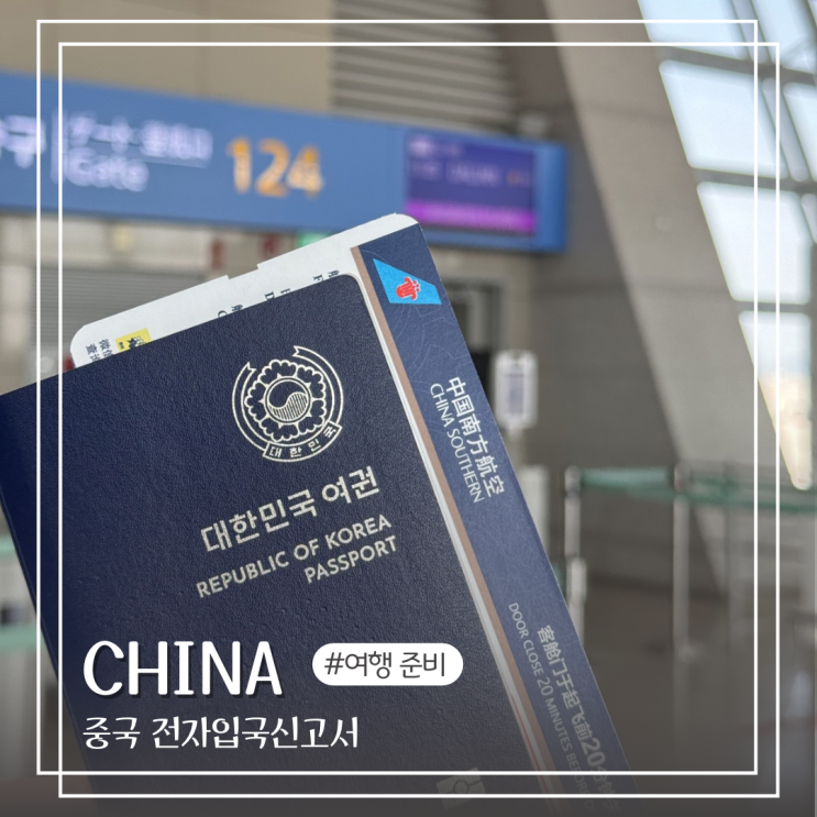  중국 전자 입국 신고서 작성 방법 모바일 사이트 QR