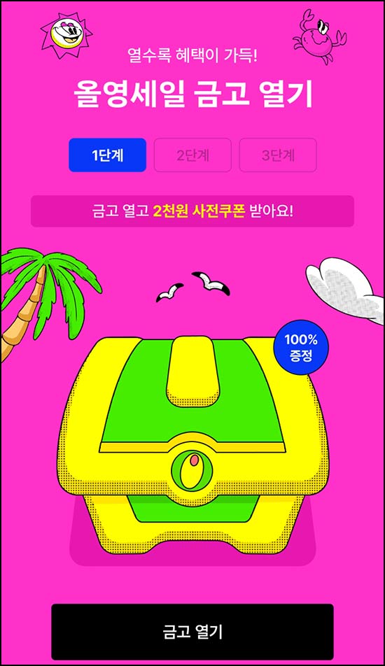  올리브영 올영세일 금고열기(올영 5천원 300명)추첨~05.30