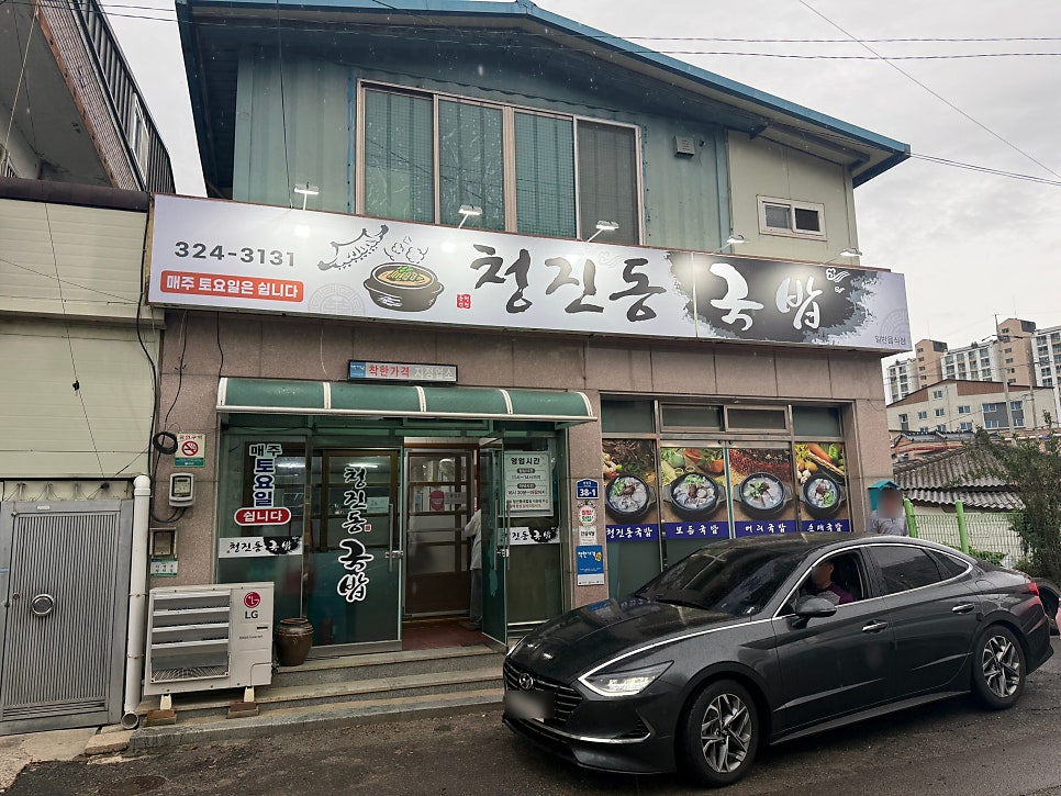 청진동국밥 사진 1