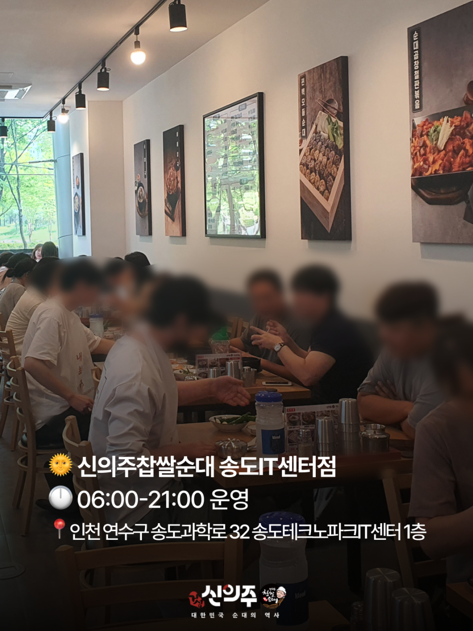 신의주찹쌀순대 송도IT센터점 사진 4