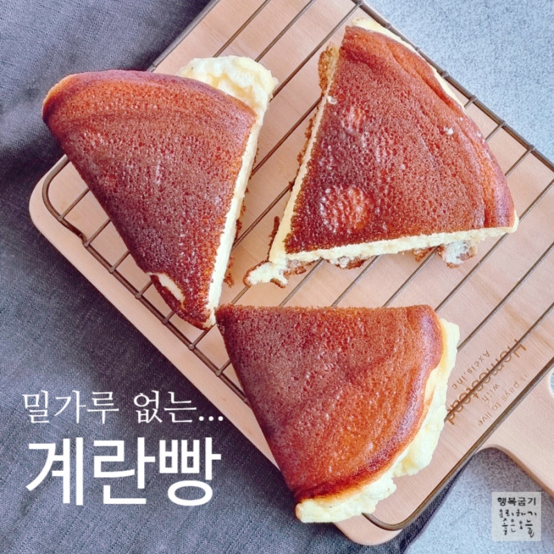 다이어트 노밀가루 계란빵 만들기 '실패사례 vs 성공사례'